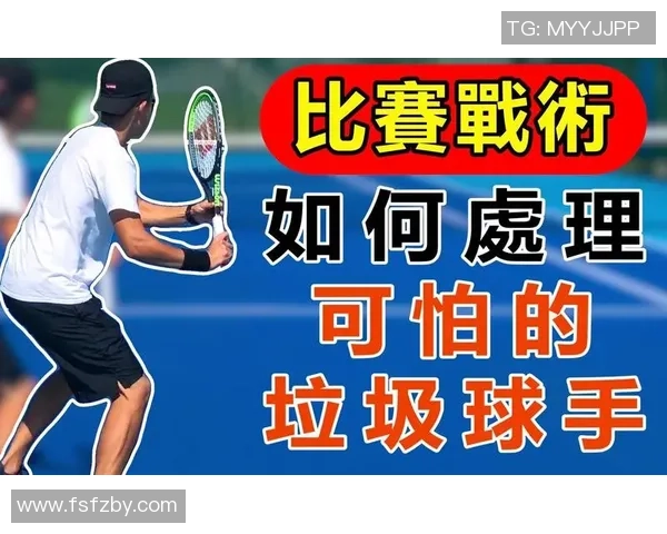 西安网球队整体压制打法深度分析与战术解读